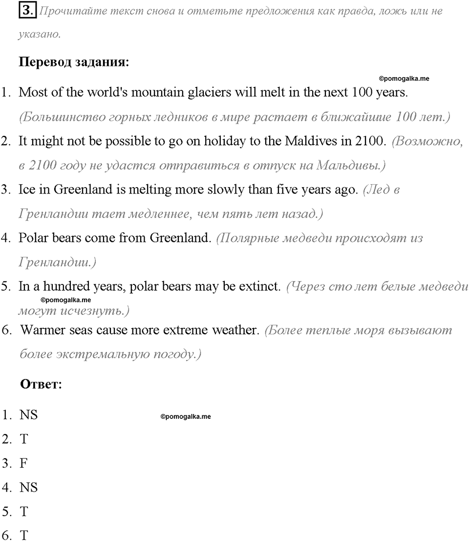 Module 3. Страница 50. 3e. Climate change. Задание №3 — решение 1