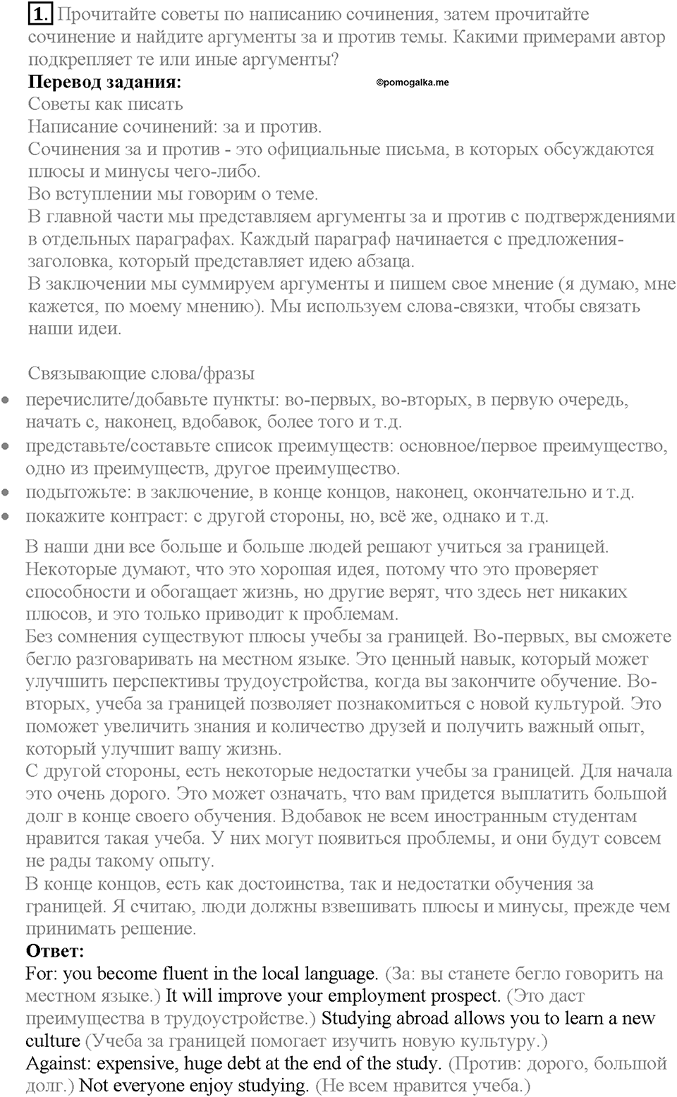 Module 5. Страница 91. 5h. Writing. Задание №1 — решение 1