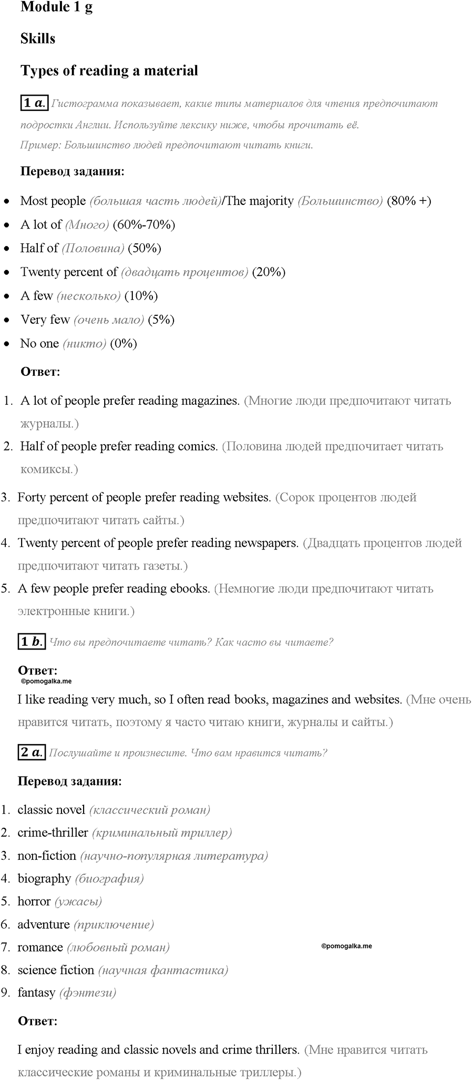 Module 2. Страница 36. 2g. Skills. Задание №1 — решение 1
