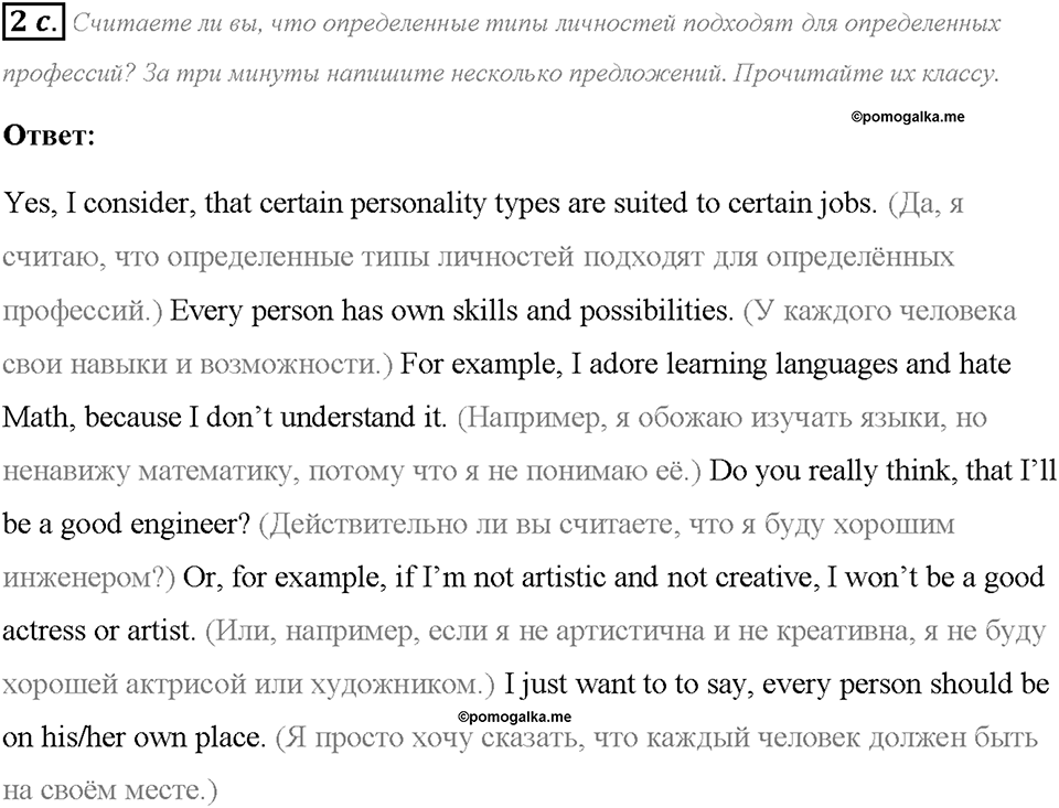 Module 1. Страница 20. 1i. Curricular: PSHE. Задание №2c — решение 1
