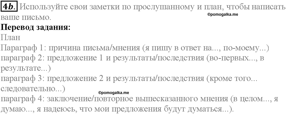 Module 6. Страница 109. 6h. Writing. Задание №4b — решение 1