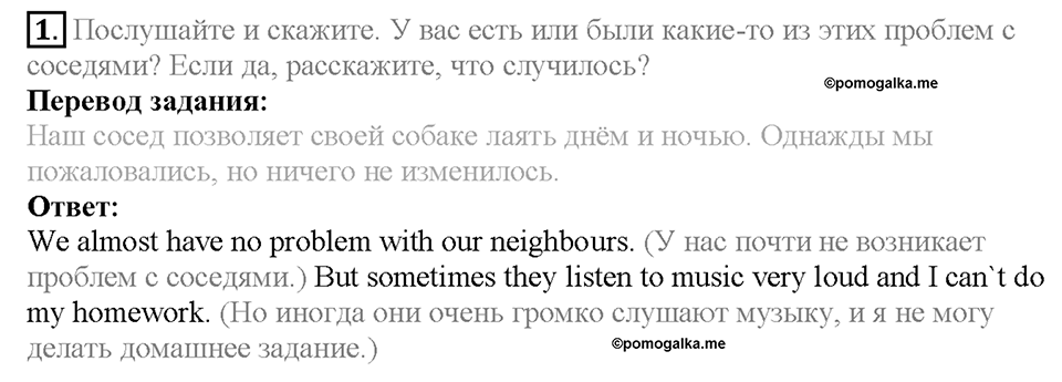 Module 5. Страница 85. 5d. Everyday English. Задание №1 — решение 1
