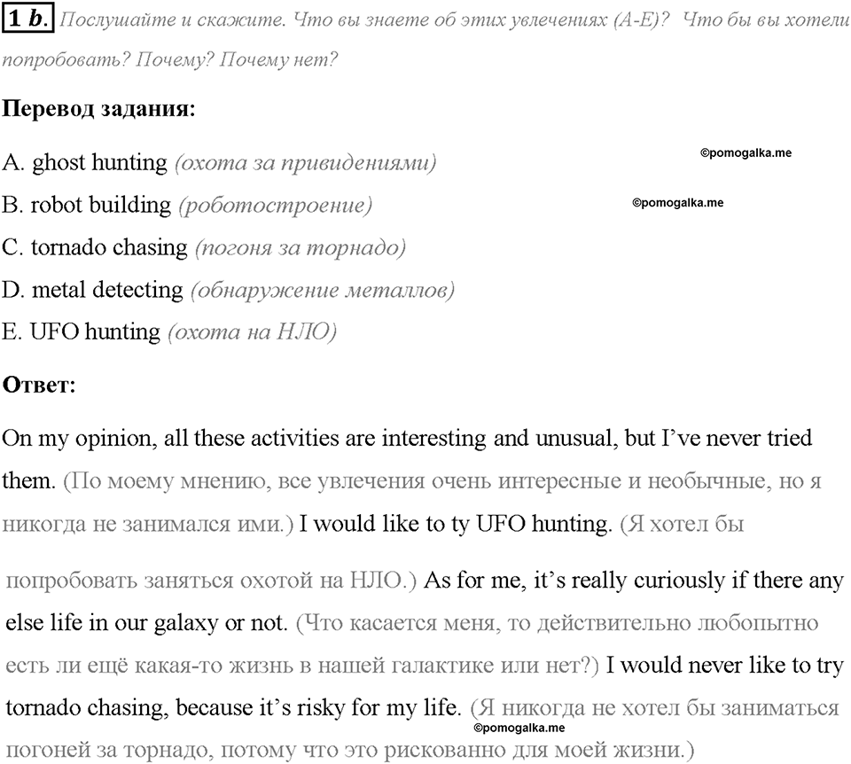 Module 1. Страница 10. 1b. Hobbies. Задание №1b — решение 1