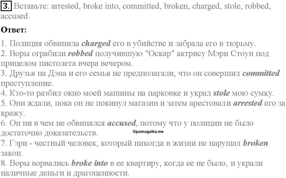 Module 7. VB16. Vocabulary Bank 6. Задание №3 — решение 1
