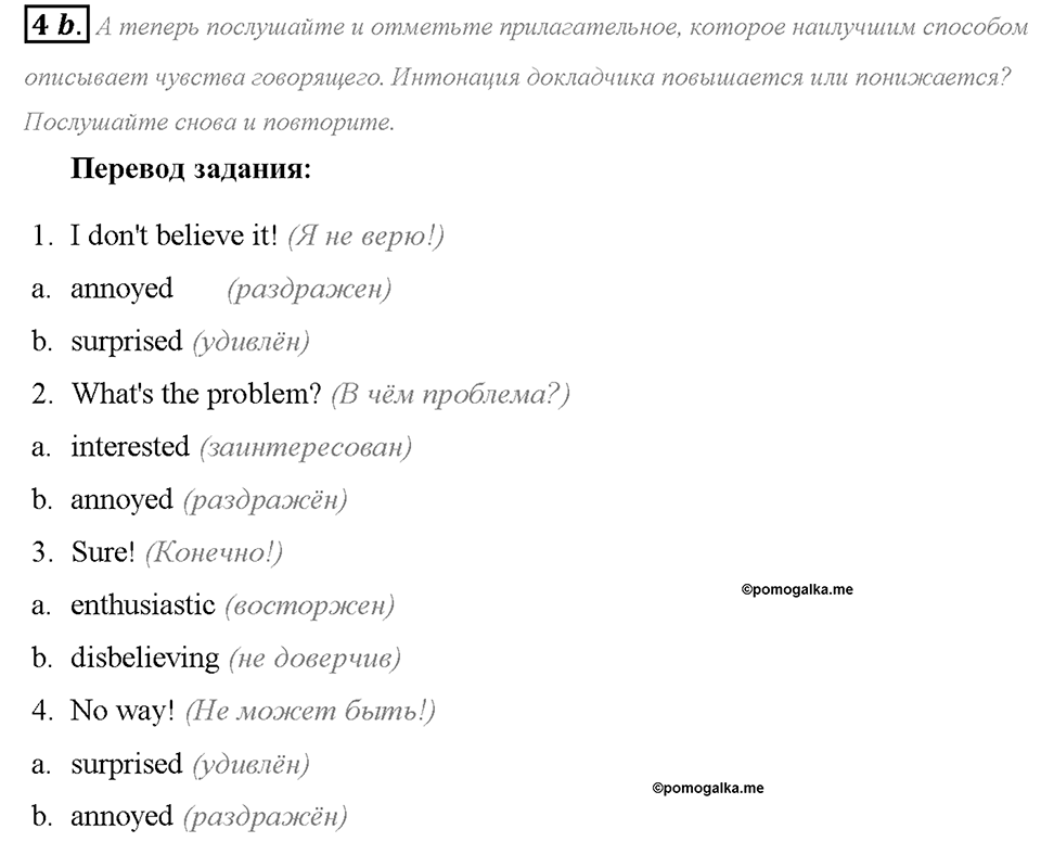 Module 2. Страница 30. 2d. Everyday English. Задание №4b — решение 1