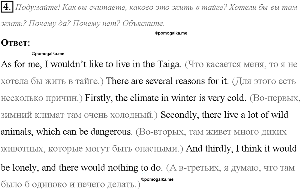 Module 3. Страница 60. Reading & Listening. Задание №4 — решение 1
