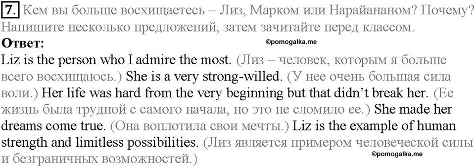Module 5. Страница 86. 5e. Be the Change. Задание №7 — решение 1
