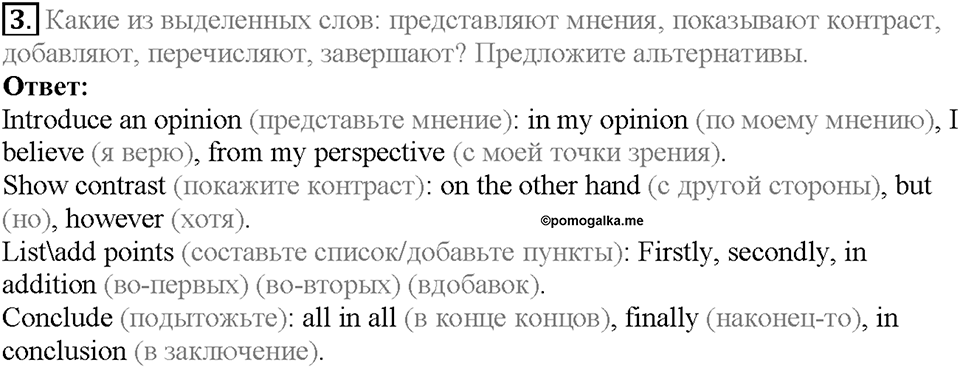 Module 5. Страница 91. 5h. Writing. Задание №3 — решение 1