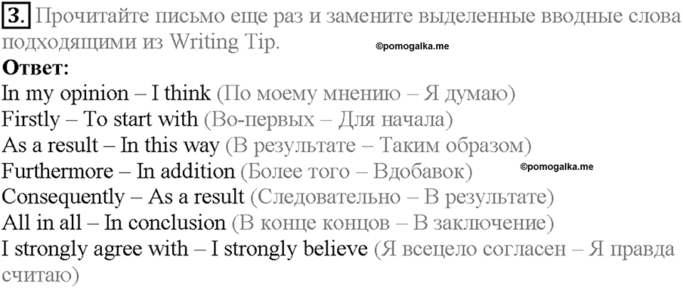 Module 6. Страница 109. 6h. Writing. Задание №3 — решение 1