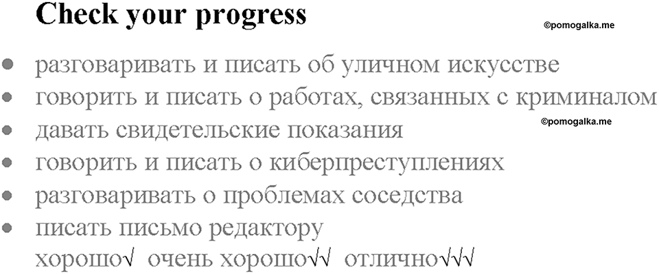 Module 7. Страница 120. Check your progress — решение 1