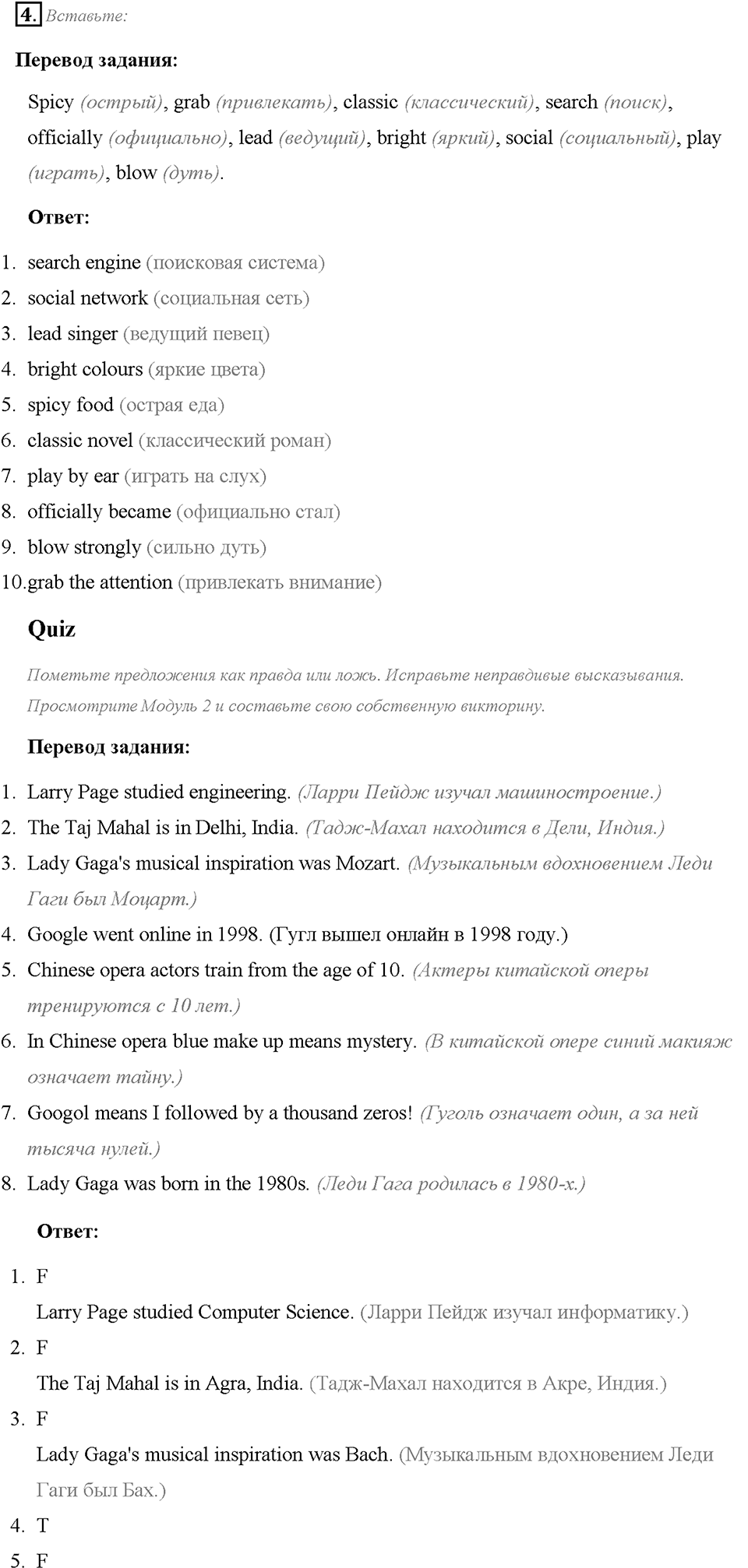 Module 2. Страница 39. Language in Use. Задание №4 — решение 1
