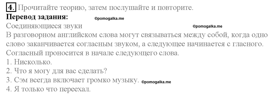 Module 5. Страница 85. 5d. Everyday English. Задание №4 — решение 1
