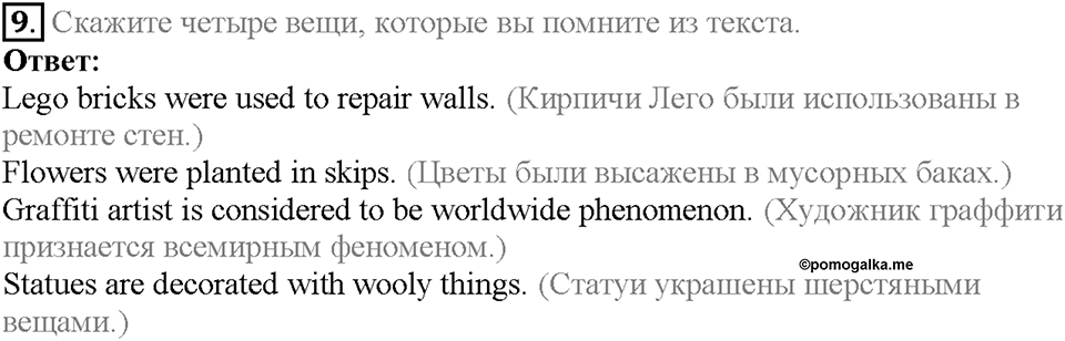 Module 6. Страница 98. 6a. Is it art?. Задание №9 — решение 1