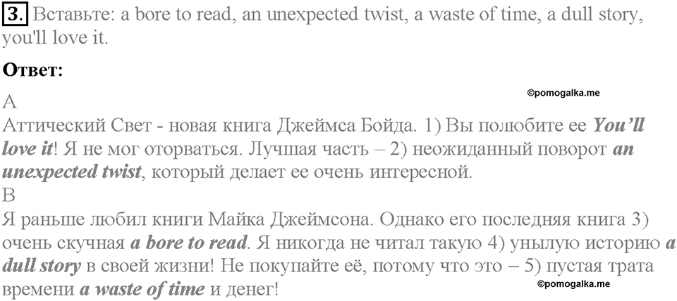 Module 7. VB5. Vocabulary Bank 2. Задание №3 — решение 1