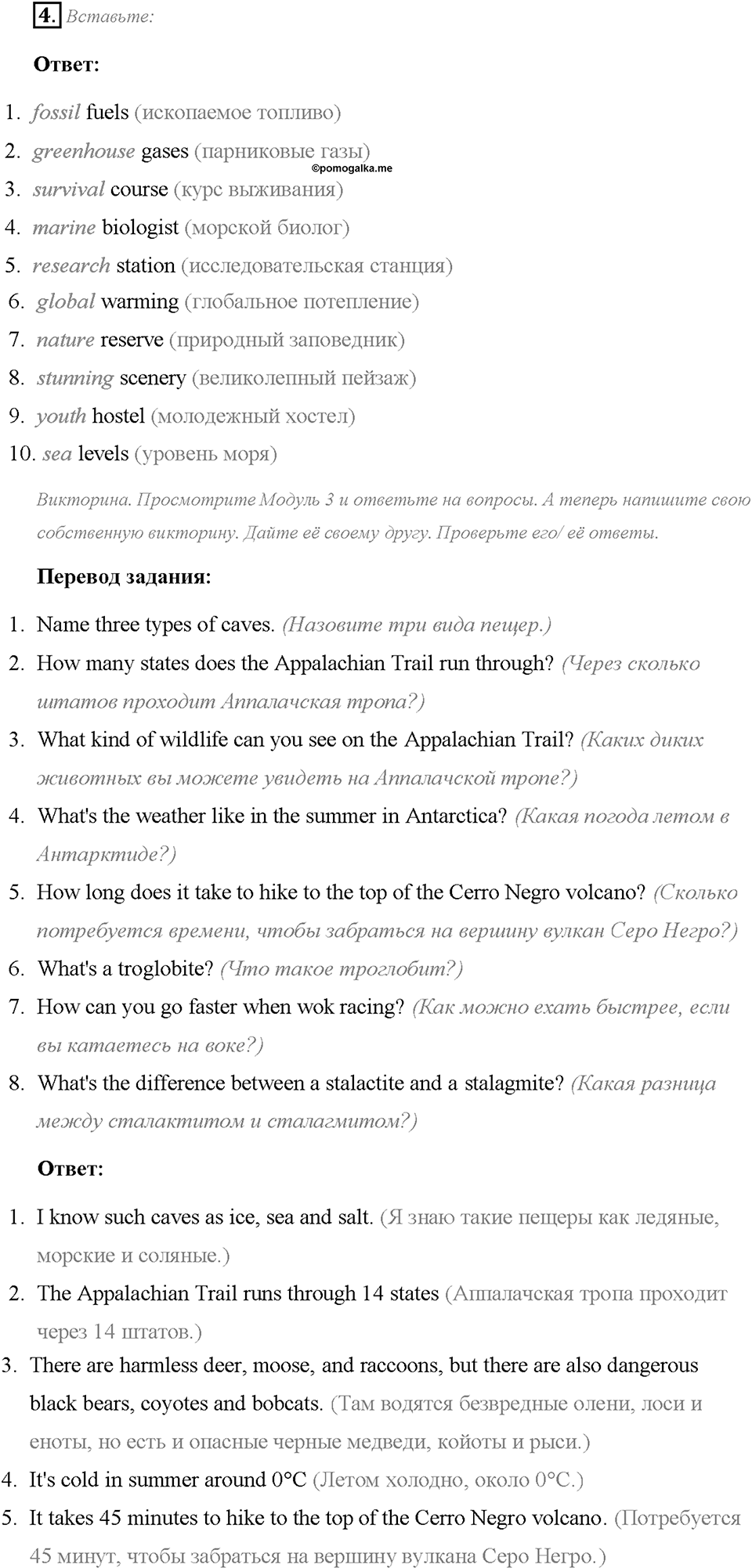 Module 3. Страница 57. Language in Use. Задание №4 — решение 1