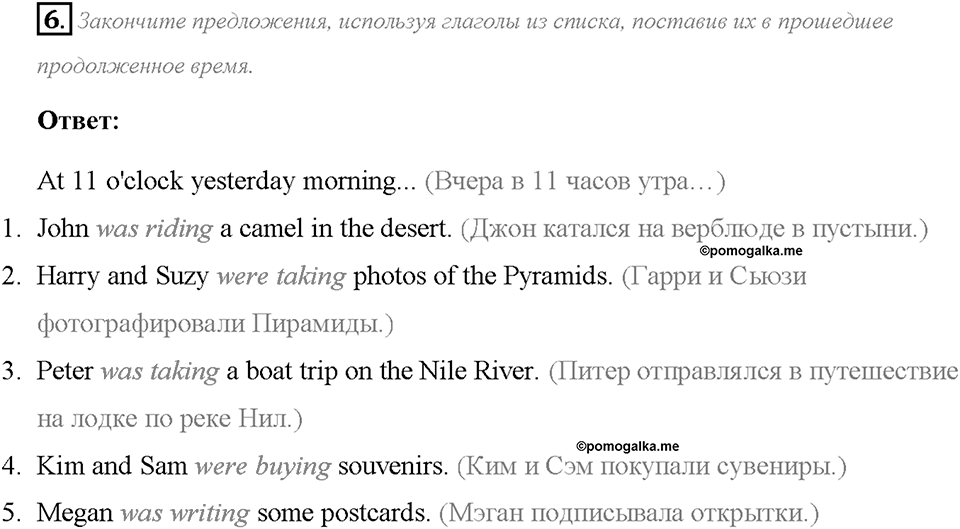 Module 2. Страница 26. 2a. Seeing the world. Задание №6 — решение 1