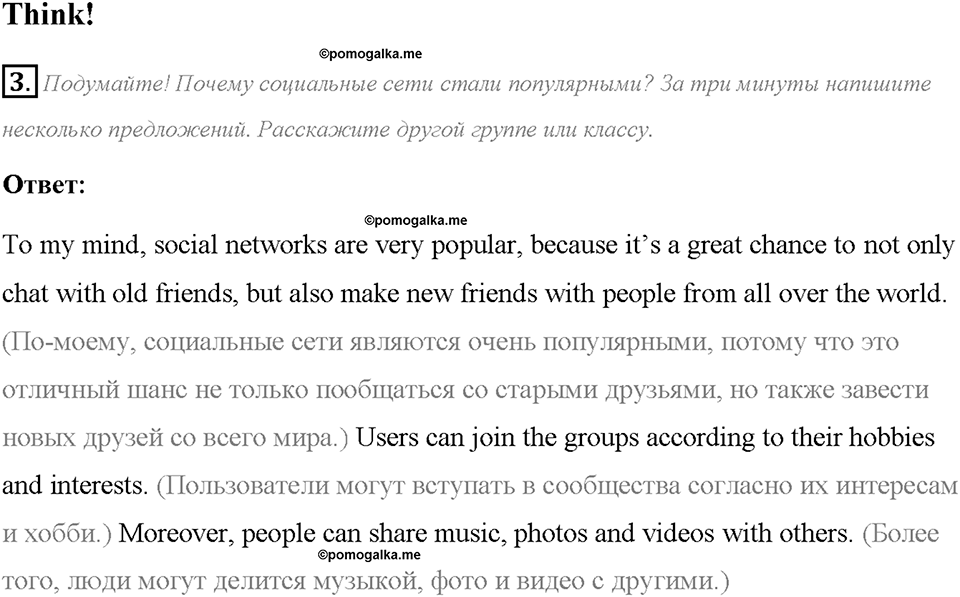 Module 2. Страница 38. 2i. Curricular: ICT. Задание №3 — решение 1