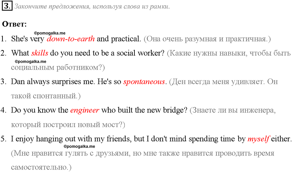 Module 1. Страница 20. 1i. Curricular: PSHE. Задание №3 — решение 1