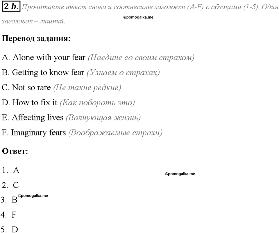 Module 4. Страница 70. 4f. Feeling afraid. Задание №2b — решение 1