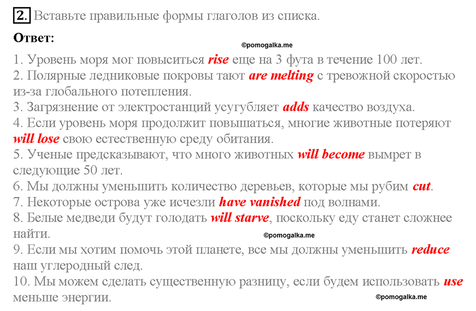 Module 7. VB7. Vocabulary Bank 3. Задание №2 — решение 1