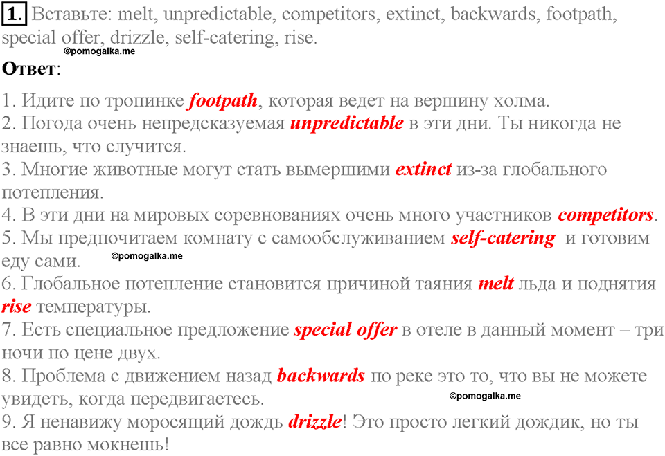 Module 7. Страница 117. Revision 3. Задание №1 — решение 1