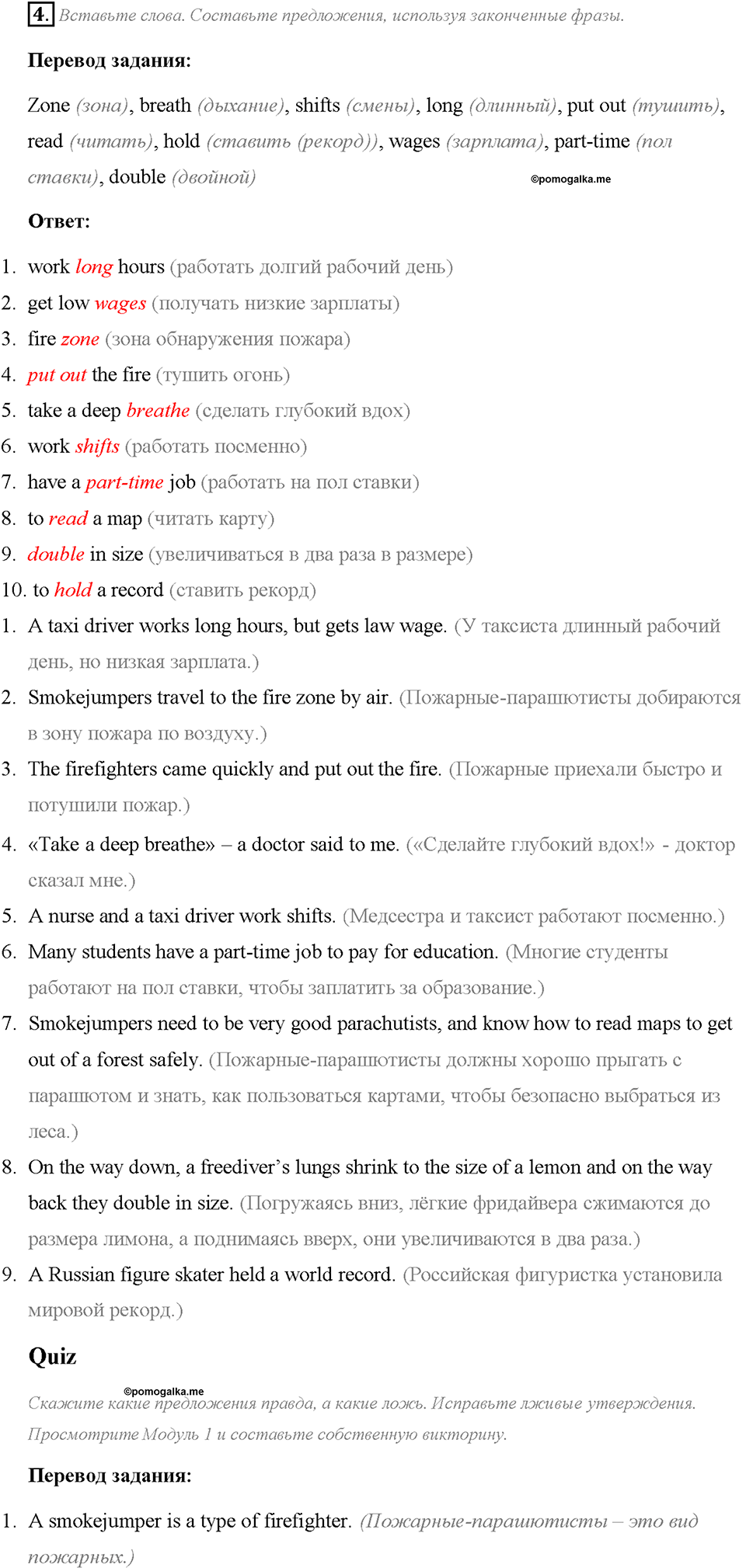Module 1. Страница 21. Language in Use. Задание №4 — решение 1