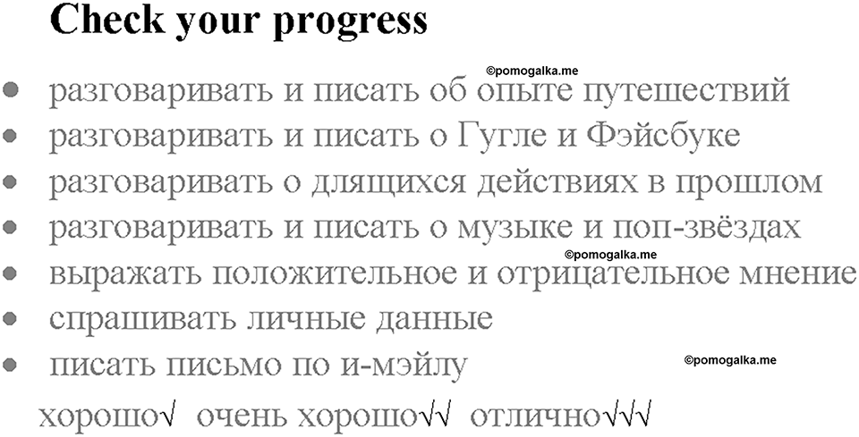 Module 7. Страница 116. Check your progress — решение 1