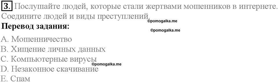 Module 6. Страница 104. 6e. Crime & Technology. Задание №3 — решение 1