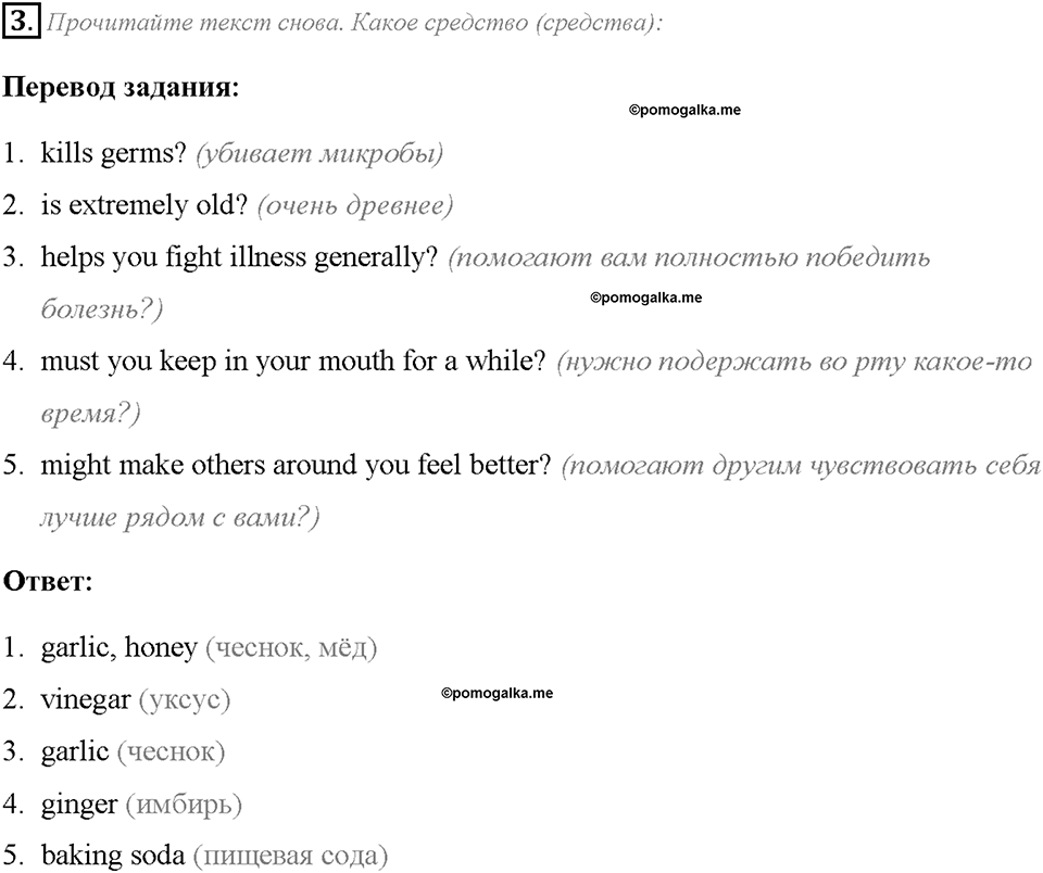 Module 4. Страница 64. 4b. Home remedies. Задание №3 — решение 1