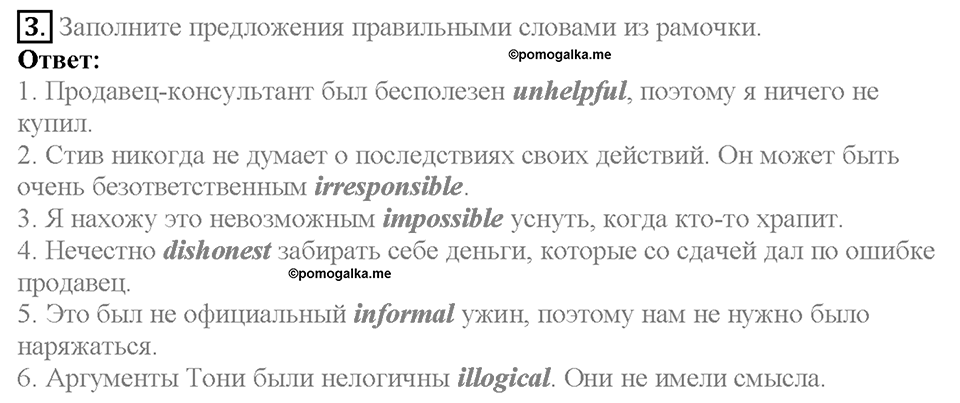 Module 5. Страница 93. Language in Use. Задание №3 — решение 1