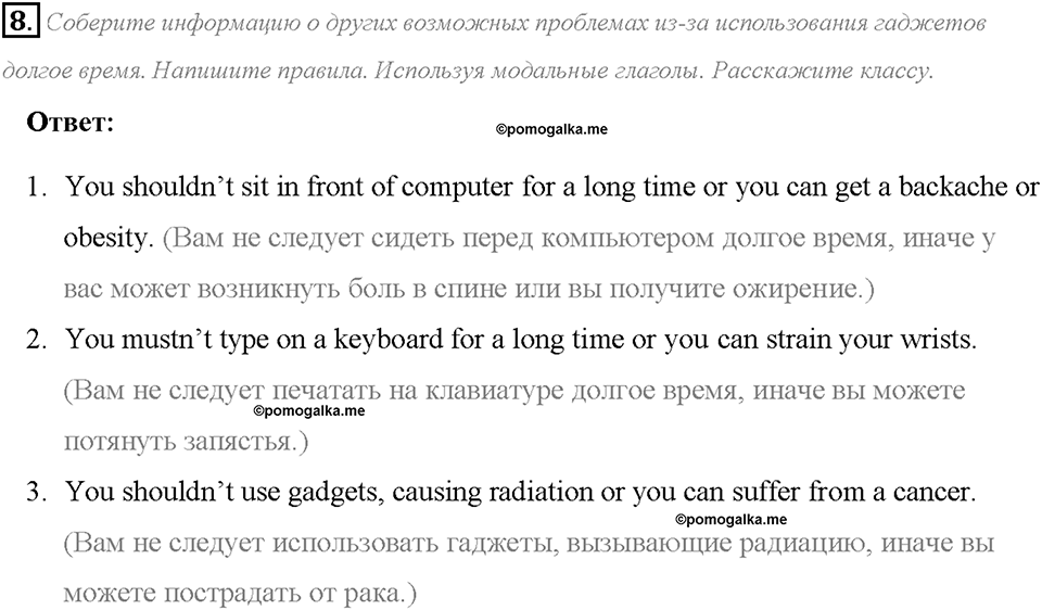 Module 4. Страница 62. 4a. Technology and health. Задание №8 — решение 1
