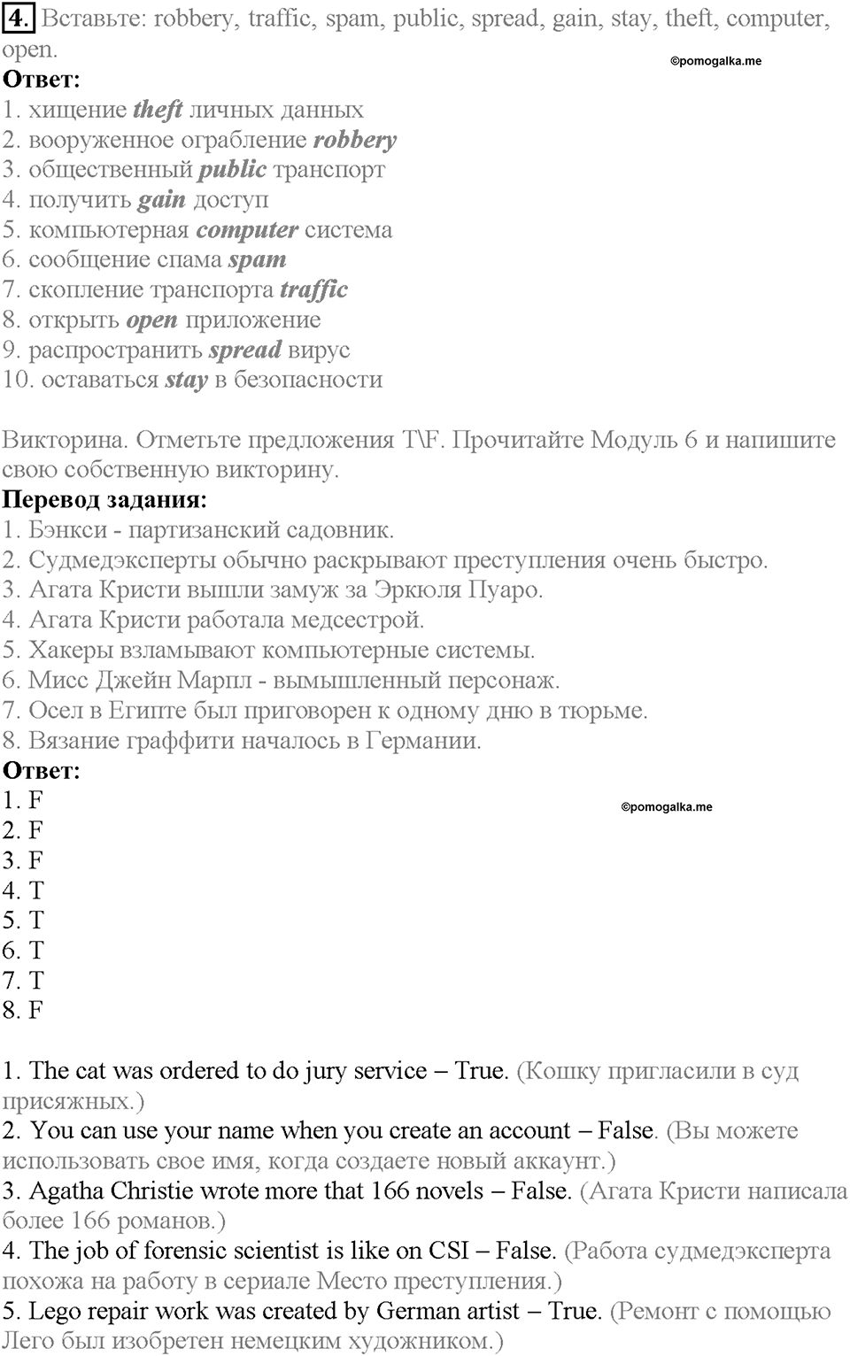 Module 6. Страница 111. Language in Use. Задание №4 — решение 1