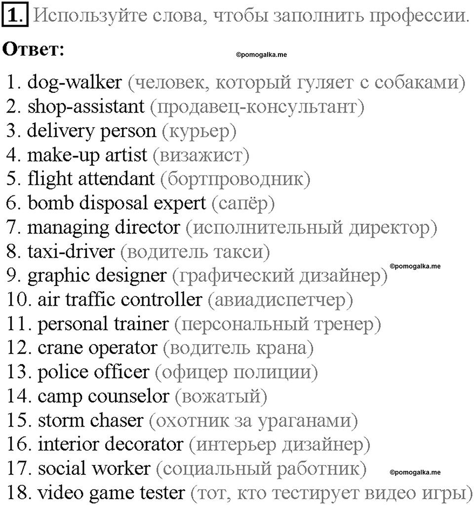 Module 7. VB1. Vocabulary Bank 1. Задание №1 — решение 1