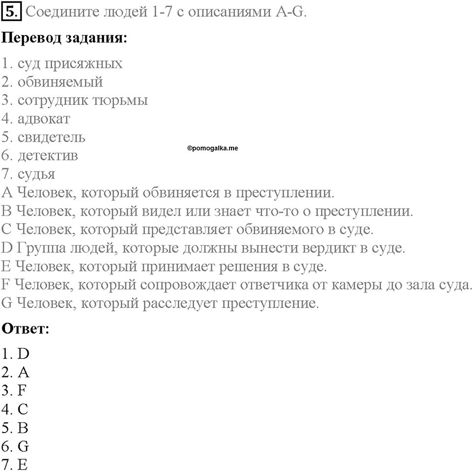Module 7. VB17. Vocabulary Bank 6. Задание №5 — решение 1