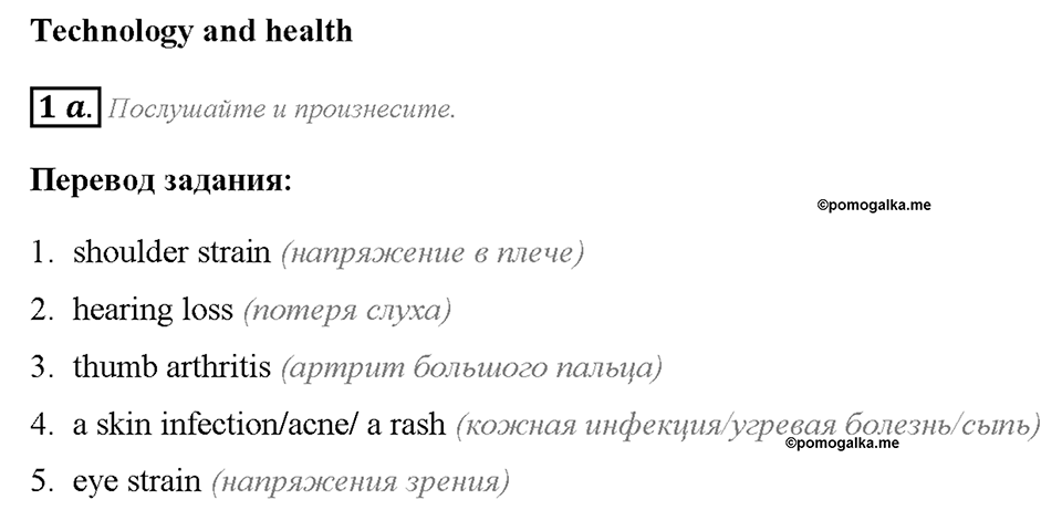 Module 4. Страница 62. 4a. Technology and health. Задание №1a — решение 1