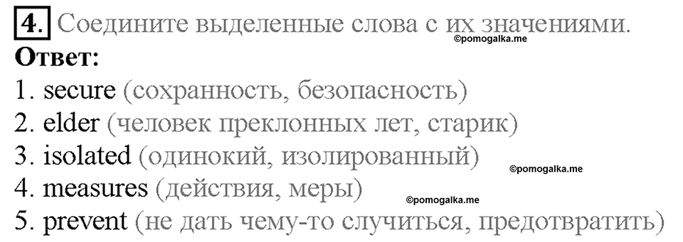 Module 6. Страница 110. 6i. Curricular: Citizenship. Задание №4 — решение 1