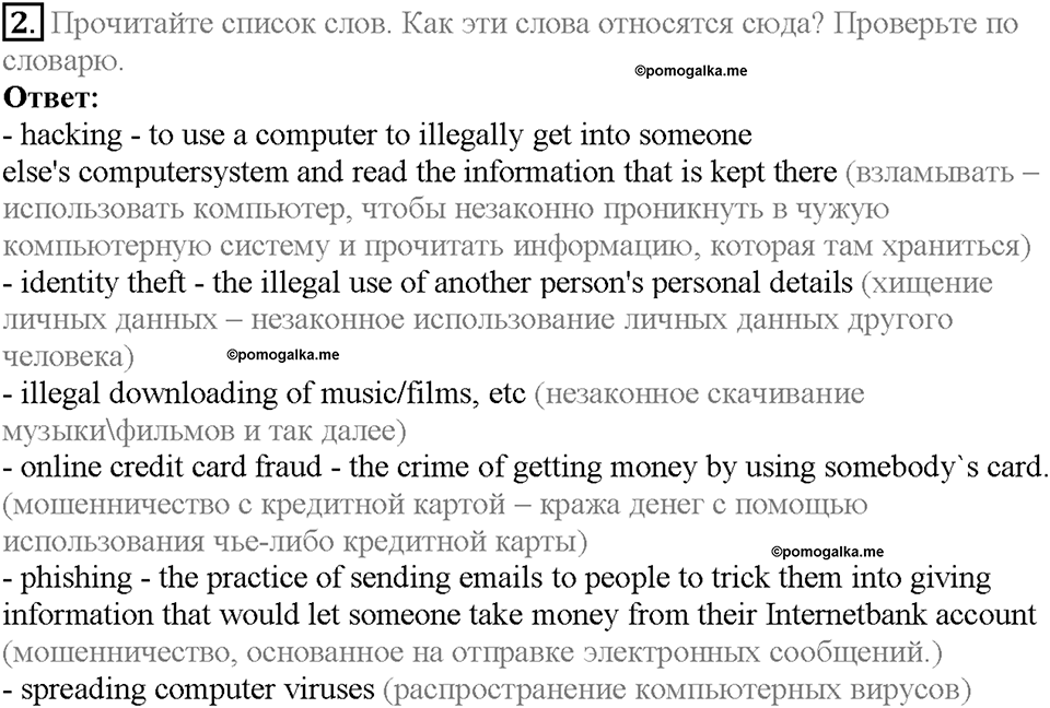 Module 6. Страница 104. 6e. Crime & Technology. Задание №2 — решение 1