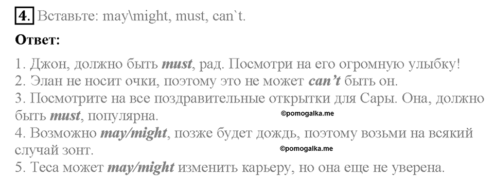 Module 7. Страница 119. Revision 5. Задание №4 — решение 1