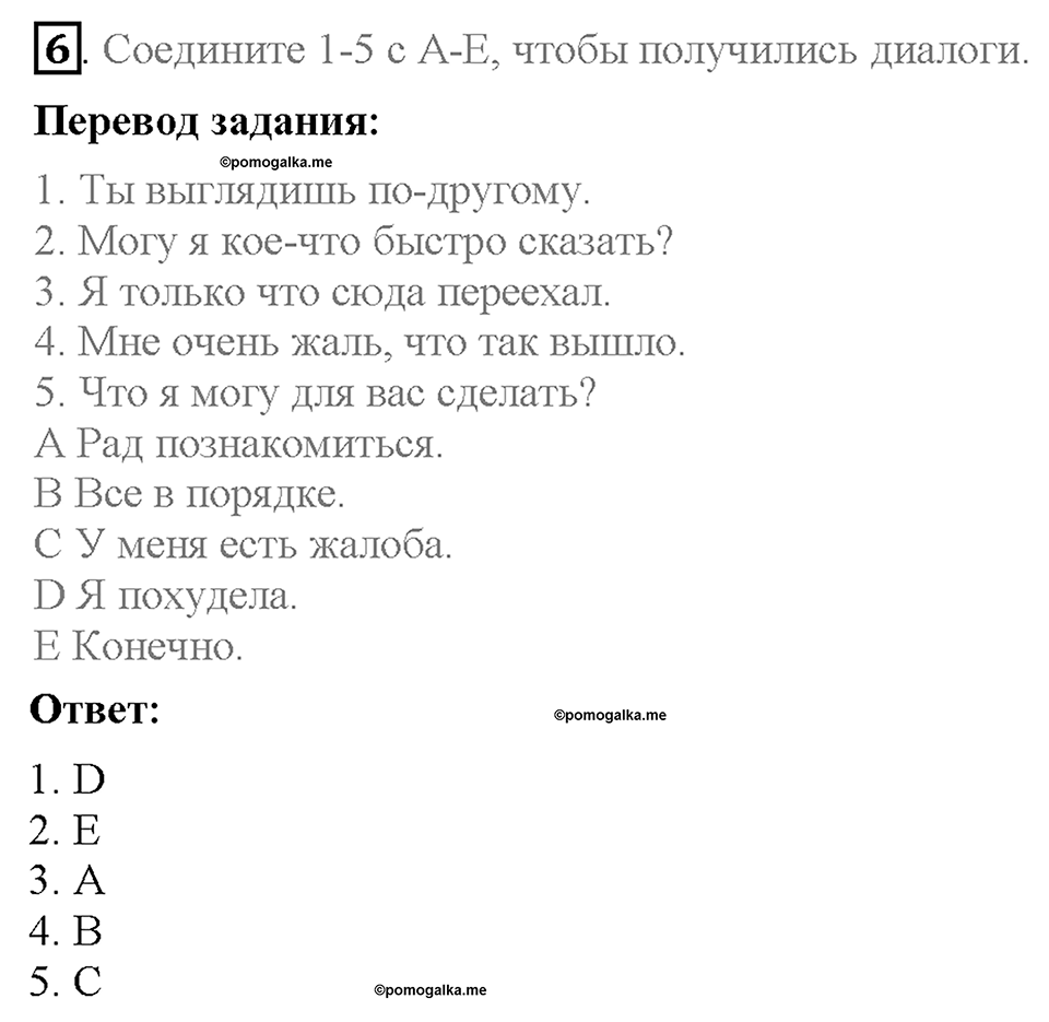 Module 7. Страница 119. Revision 5. Задание №6 — решение 1