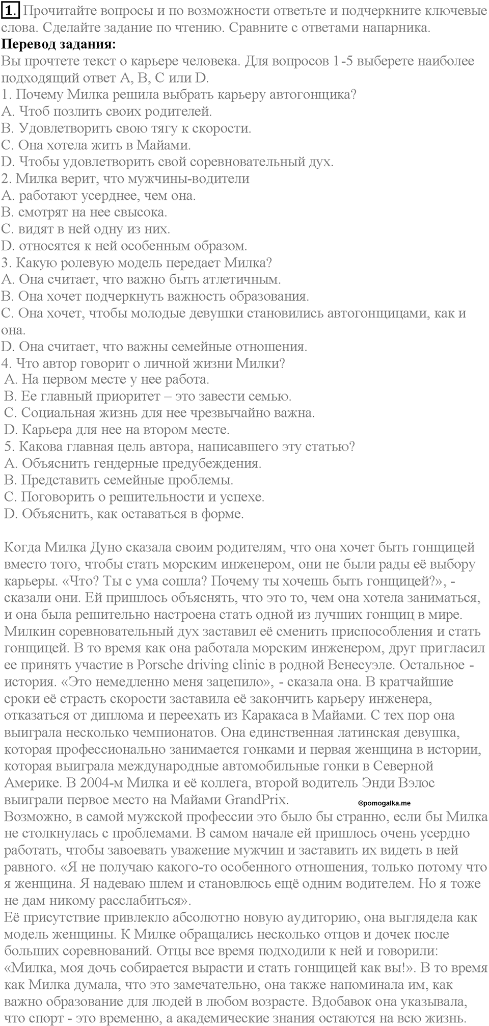 Module 5. Страница 94. Skills. Задание №1 — решение 1