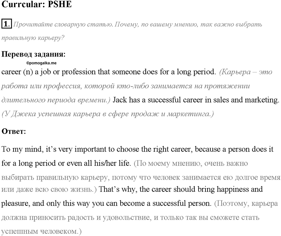 Module 1. Страница 20. 1i. Curricular: PSHE. Задание №1 — решение 1