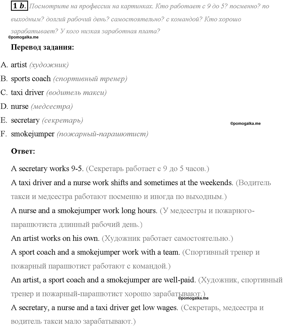 Module 1. Страница 8. 1a. Hard at work. Задание №1b — решение 1