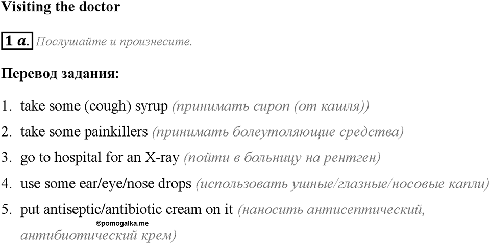 Module 4. Страница 67. 4d. Everyday English. Задание №1a — решение 1