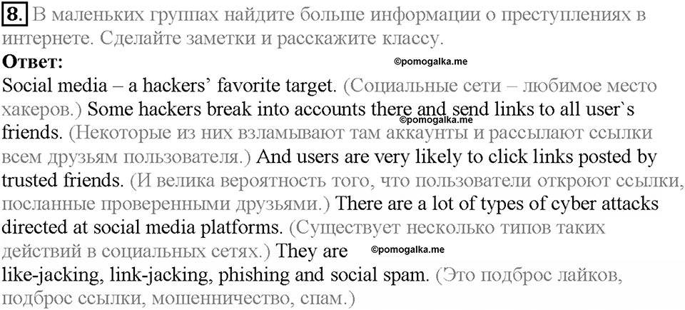 Module 6. Страница 104. 6e. Crime & Technology. Задание №8 — решение 1