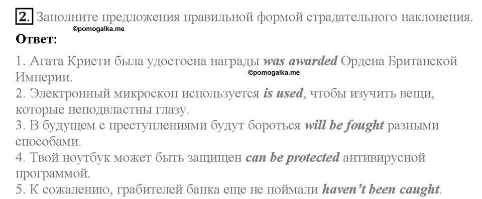 Module 7. Страница 120. Revision 6. Задание №2 — решение 1