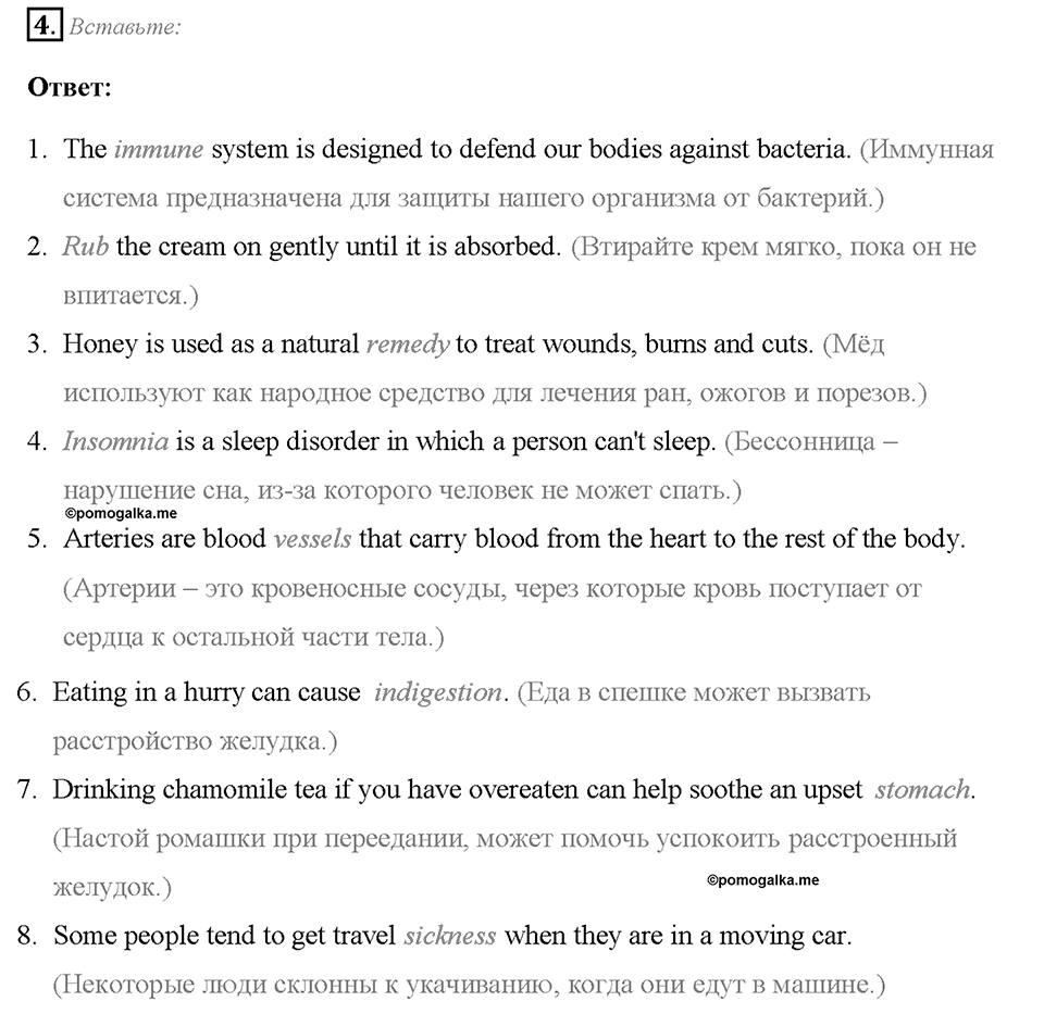 Module 4. Страница 64. 4b. Home remedies. Задание №4 — решение 1