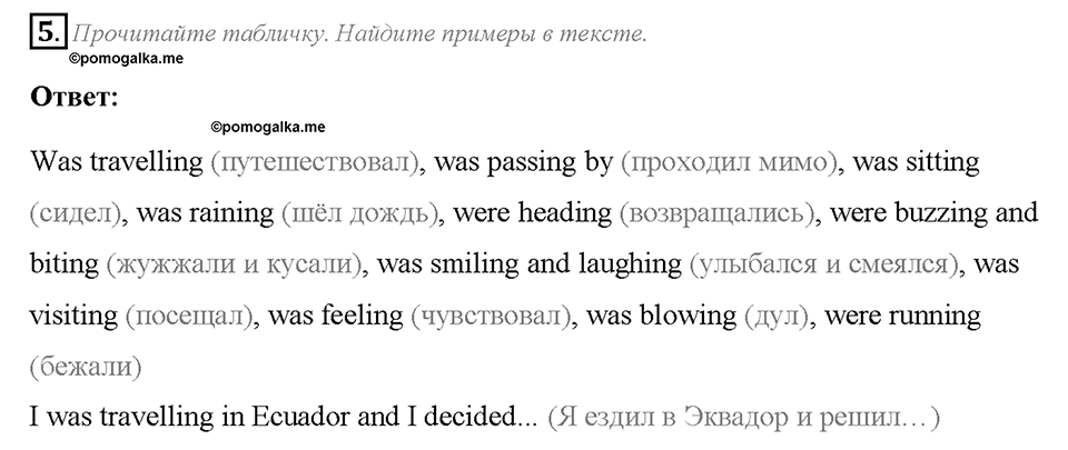 Module 2. Страница 26. 2a. Seeing the world. Задание №5 — решение 1