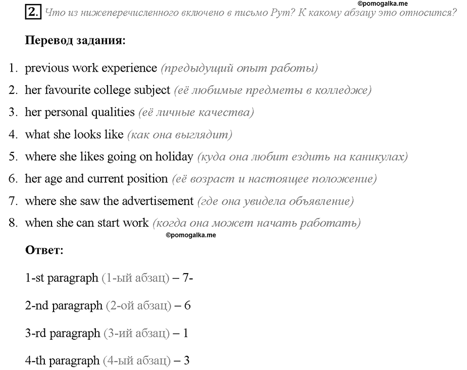 Module 1. Страница 19. 1h. Writing. Задание №2 — решение 1