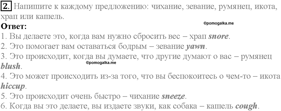 Module 5. Страница 92. 5i. Curricular: Science. Задание №2 — решение 1