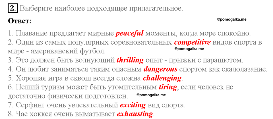 Module 7. VB3. Vocabulary Bank 1. Задание №2 — решение 1